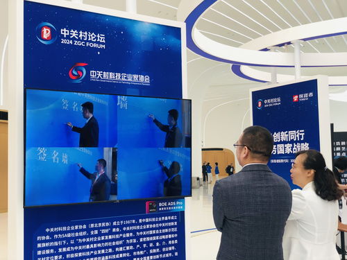 中關村科技企業家協會 深度參與中關村論壇年會，共鑄信息技術服務新篇章
